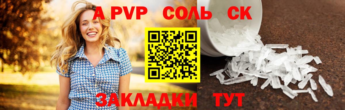 A PVP кристаллы  A PVP VHQ  Вход с VPN  Камышин  Альфа ПВП кристаллы 