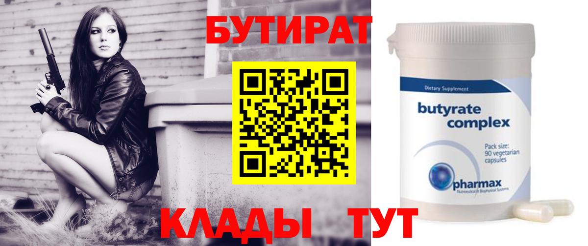 Камышин  Бутират GHB  Вход с VPN 