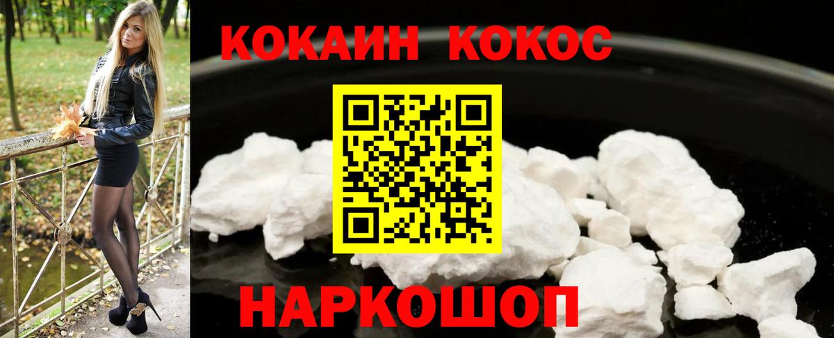 Кокаин 97% Камышин
