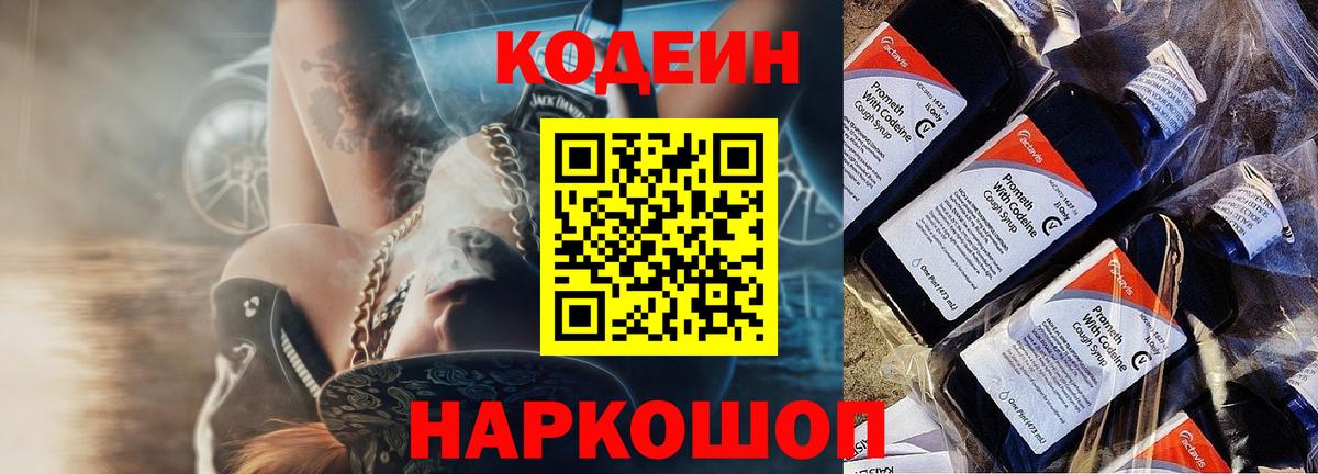 Кодеиновый сироп Lean напиток Lean (лин)  Кодеиновый сироп Lean Purple Drank  Камышин  Вход с VPN 
