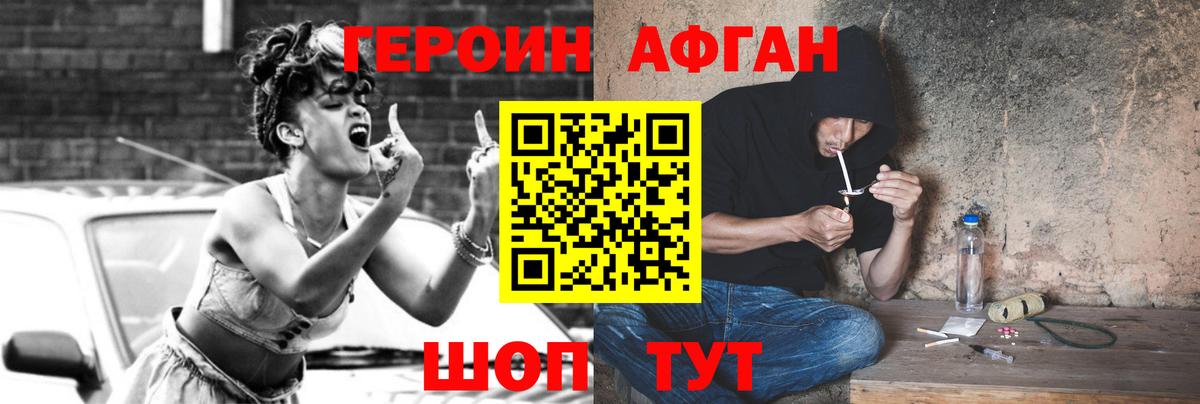 ГЕРОИН белый Камышин