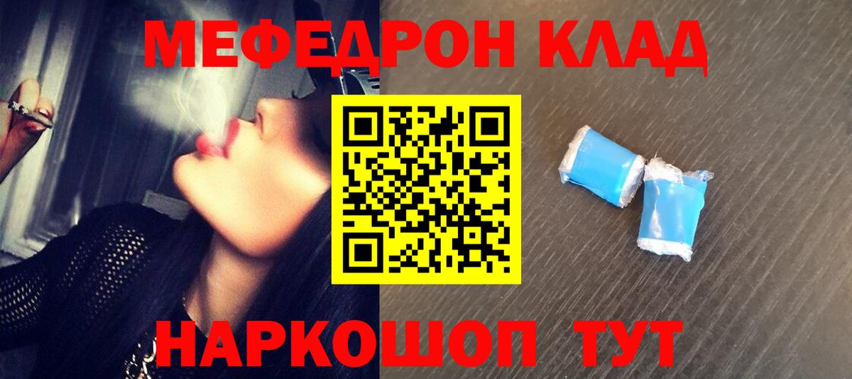 Меф  Мефедрон  Камышин  МЕФ мука  МЯУ-МЯУ мука  Вход с VPN 