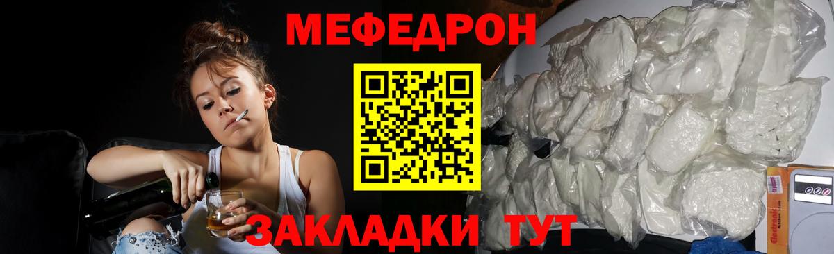 Меф мяу мяу Камышин