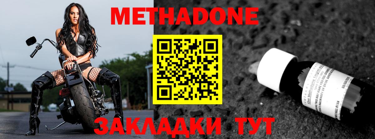Метадон methadone Камышин